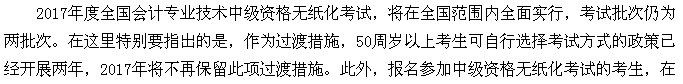 2017年中級會計職稱考試相關問題5大關注點