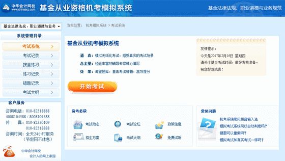 正保會計網(wǎng)?；饛臉I(yè)資格考試機(jī)考模擬系統(tǒng)界面