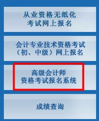 2017北京高級會計師報名繳費時間4月5日止