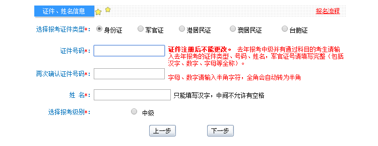 北京2017年中級會計職稱考試報名入口已開通