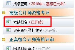 陜西2017年高級會計職稱報名入口已開通