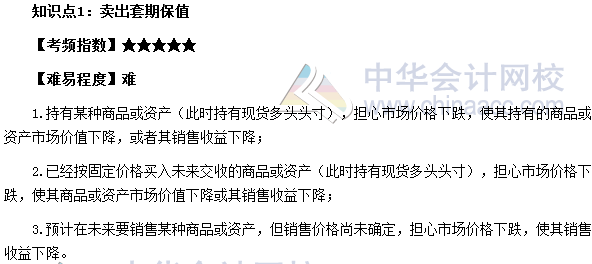 2017年期貨從業(yè)《期貨基礎知識》高頻考點：賣出套期保值