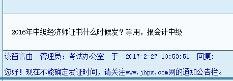 金華2016中級(jí)經(jīng)濟(jì)師證書(shū)發(fā)放