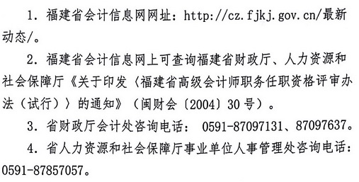 福建報(bào)送2016年高級(jí)會(huì)計(jì)師評(píng)審材料時(shí)間