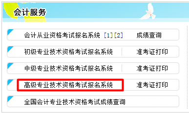 2017年河北高級會計師考試報名入口已開通