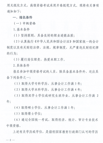 山東濱州2017中級會計職稱報名時間為3月16日-4月5日