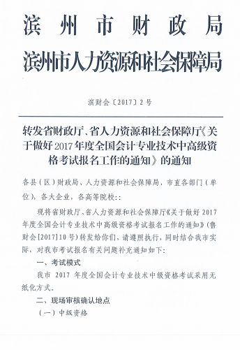 山東濱州2017中級會計職稱報名時間為3月16日-4月5日