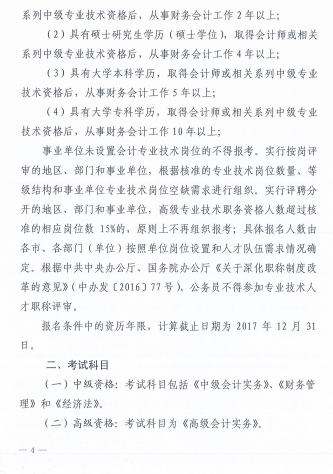 山東濱州2017中級會計職稱報名時間為3月16日-4月5日