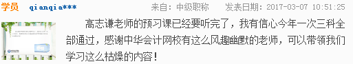 怎樣才能讓無聊的中級會計職稱備考變得有那么一點點意思？