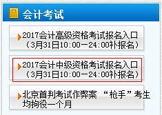 天津2017年中級會計職稱考試補報名時間為3月31日