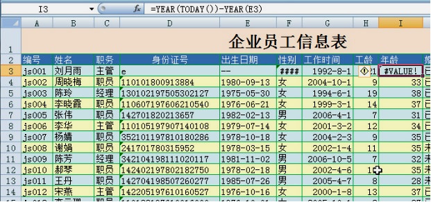 當(dāng)別人嫻熟的使用Excel時 你卻常被這些小問題而絆住