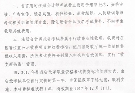 遼寧省2017年注會(huì)考試報(bào)名費(fèi)