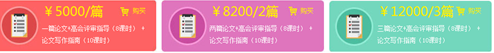 2017年高級會(huì)計(jì)師論文班輔導(dǎo)熱招中 論文發(fā)表沒懸念