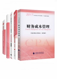 財務(wù)成本管理五冊直達+教材