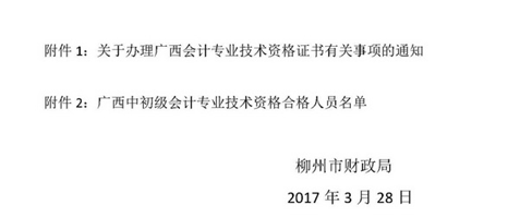 廣西柳州2016年中級會計職稱證書領(lǐng)取通知