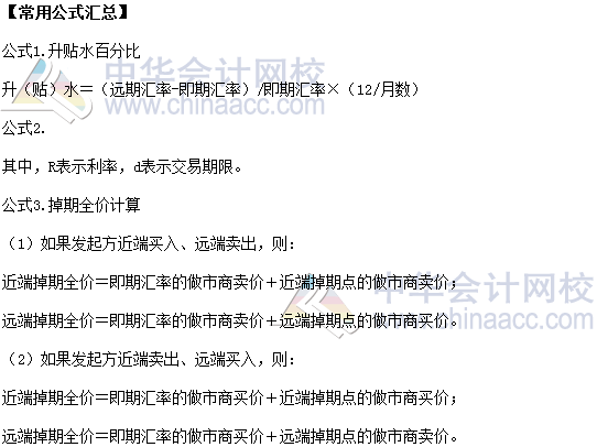 2017年期貨從業(yè)《期貨基礎(chǔ)知識》高頻考點(diǎn)：第七章常用公式
