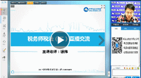 免費視頻：2017年稅務(wù)師《稅法二》大綱變動解析