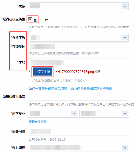 2017稅務(wù)師報(bào)名-填寫報(bào)名信息