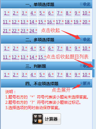 2017年度全國會計(jì)專業(yè)技術(shù)初級資格無紙化考試操作說明