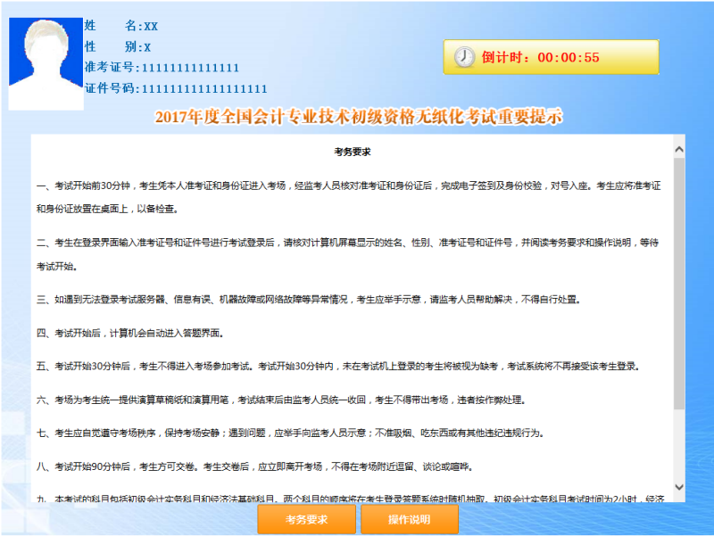 2017年度全國會計(jì)專業(yè)技術(shù)初級資格無紙化考試操作說明