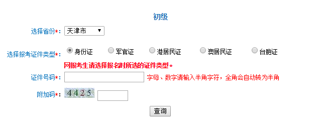 天津初級會計職稱考試準考證打印入口