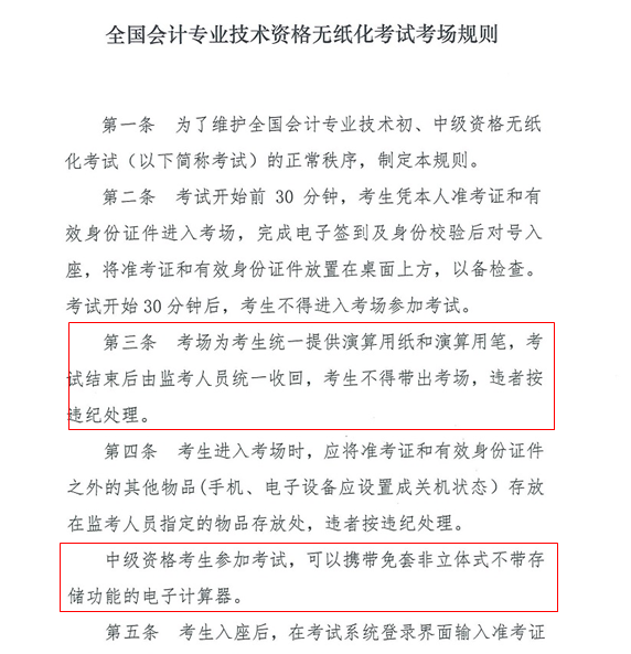 2017年中級(jí)會(huì)計(jì)職稱考試可以帶計(jì)算器嗎 用帶草稿紙嗎