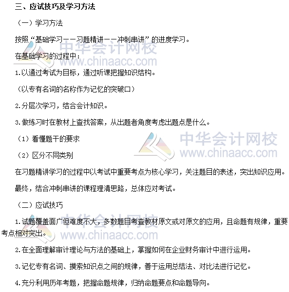 審計師考試《審計理論與實務(wù)》分值分布、科目特點及學習建議