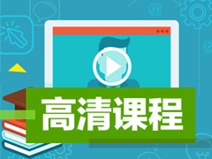 邯鄲2017年中級會計職稱輔導(dǎo)培訓(xùn)班視頻免費(fèi)在線觀看啦