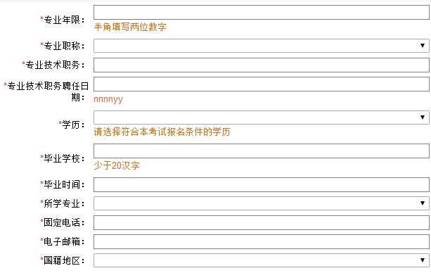 河北2017年高級(jí)經(jīng)濟(jì)師、正高級(jí)經(jīng)濟(jì)師報(bào)名填寫內(nèi)容