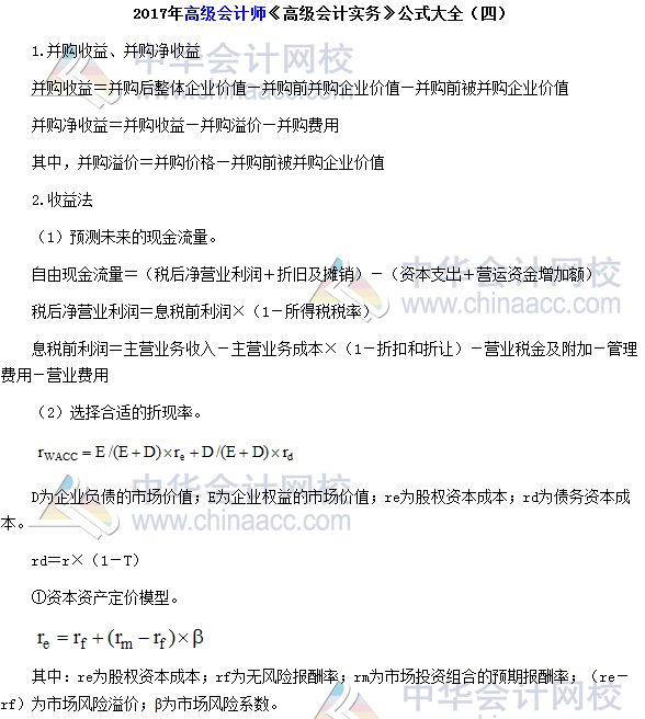 高會考試必備：《高級會計實務(wù)》公式大全四