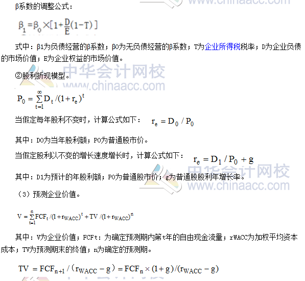 高會考試必備：《高級會計實務(wù)》公式大全四