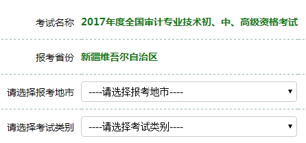 2017年初級(jí)審計(jì)師考試報(bào)名入口開(kāi)通