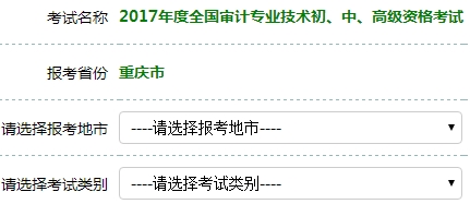 2017年審計(jì)師考試報(bào)名入口開通