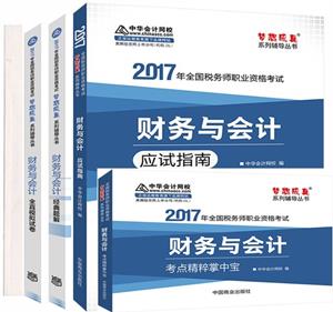 購2017年稅務(wù)師教材+五冊(cè)通關(guān)輔導(dǎo)書低至7.8折