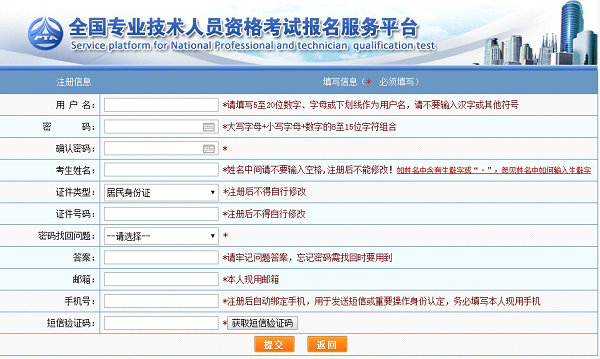 經(jīng)濟(jì)師報(bào)名系統(tǒng)注冊信息填寫