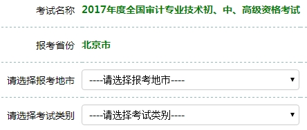 北京2017年審計(jì)師考試報(bào)名入口開(kāi)通