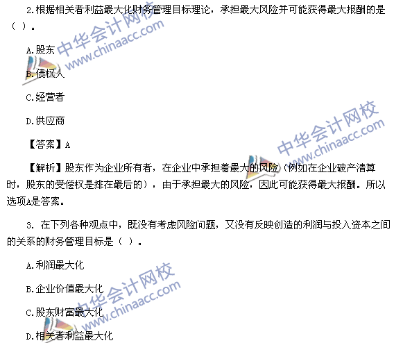 2017年中級(jí)會(huì)計(jì)職稱《財(cái)務(wù)管理》第一章精選練習(xí)題