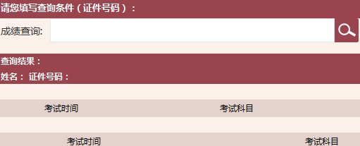 2017年6月基金從業(yè)資格預約式考試成績查詢網(wǎng)站 