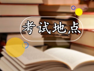 7月基金從業(yè)預約式考試都有哪些考點