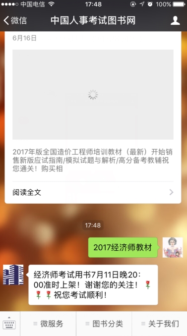 2017年經(jīng)濟師考試用書7月11日晚20：00準時上架