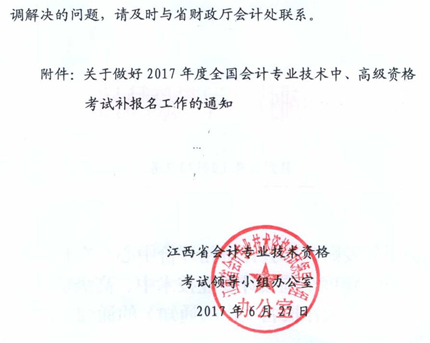 江西鷹潭2017中級(jí)會(huì)計(jì)師考試補(bǔ)報(bào)名時(shí)間為7月6日-9日