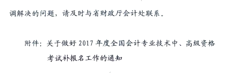 江西鷹潭2017年高級會計師考試補報名時間7月6日-8日