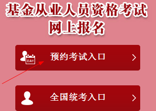 6月基金從業(yè)預約式考試成績查詢?nèi)肟谝验_通