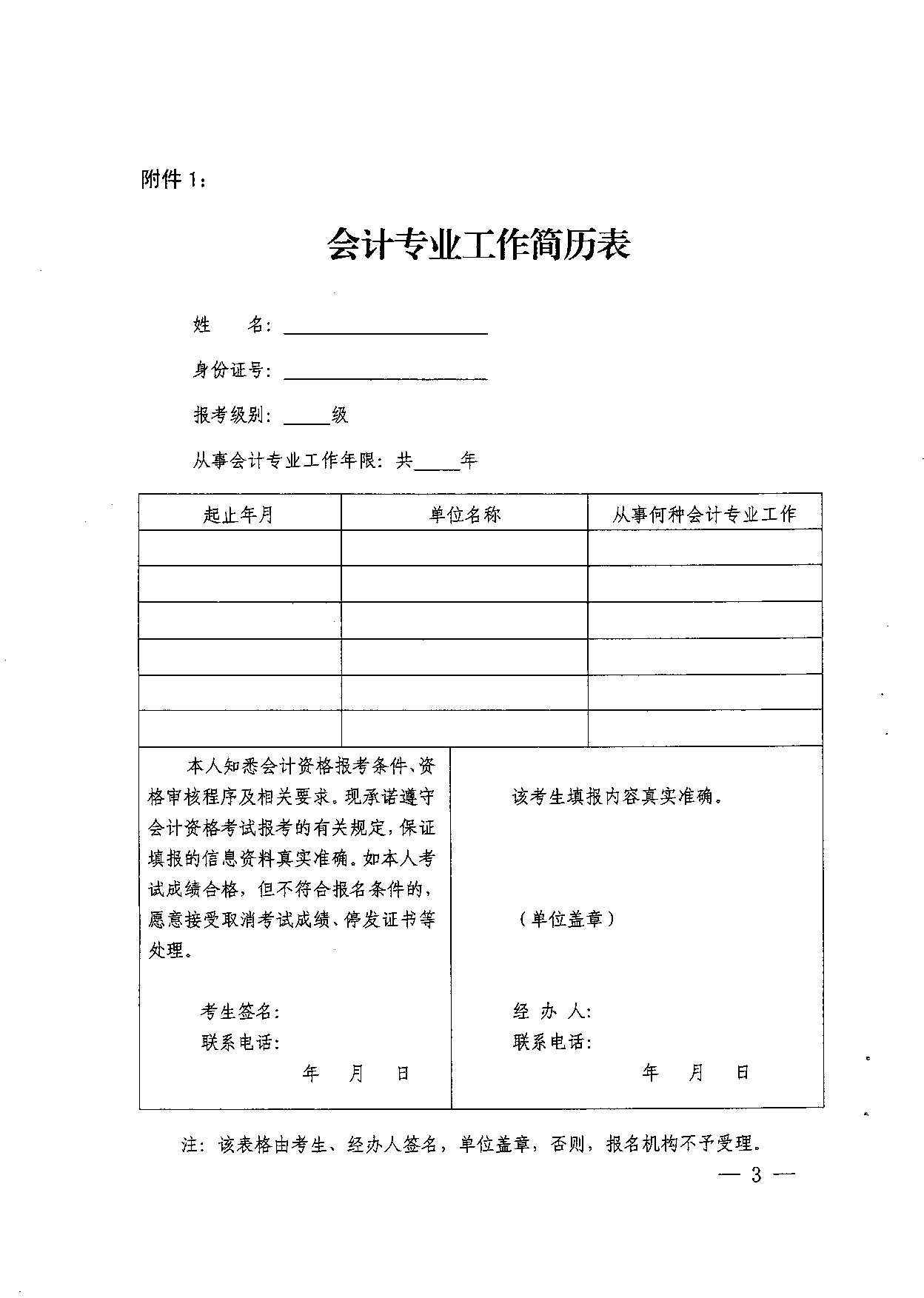 轉(zhuǎn)發(fā)省會(huì)計(jì)考辦關(guān)于做好2017年度全國(guó)會(huì)計(jì)專業(yè)技術(shù)中、高級(jí)資格考試補(bǔ)報(bào)名工作的通知