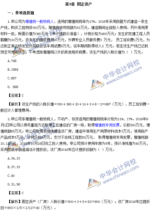 2017年中級(jí)會(huì)計(jì)職稱(chēng)《中級(jí)會(huì)計(jì)實(shí)務(wù)》第三章精選練習(xí)題