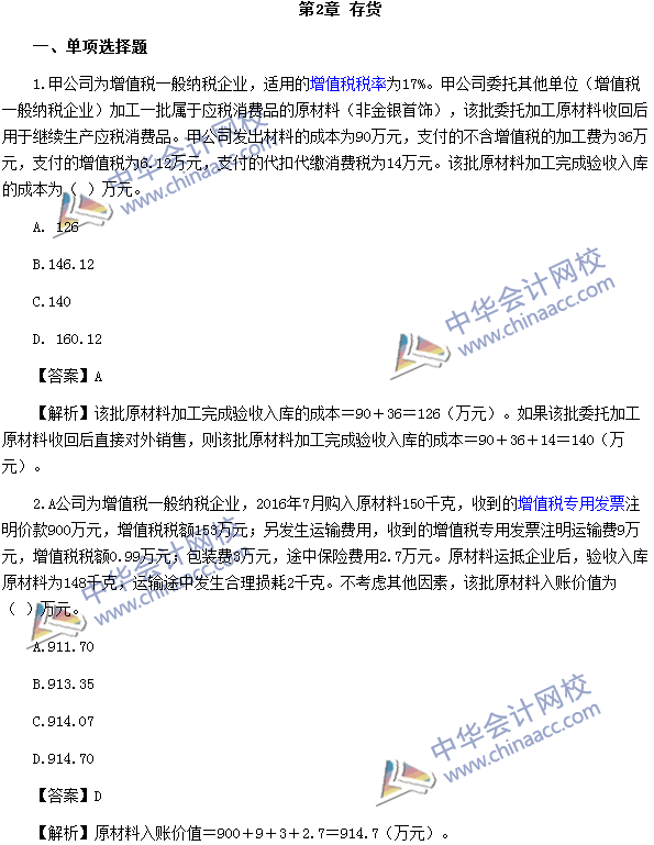 2017年中級會計職稱《中級會計實務》第二章精選練習題