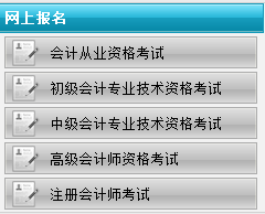 山西2017年中級會計(jì)職稱考試補(bǔ)報(bào)名入口已開通