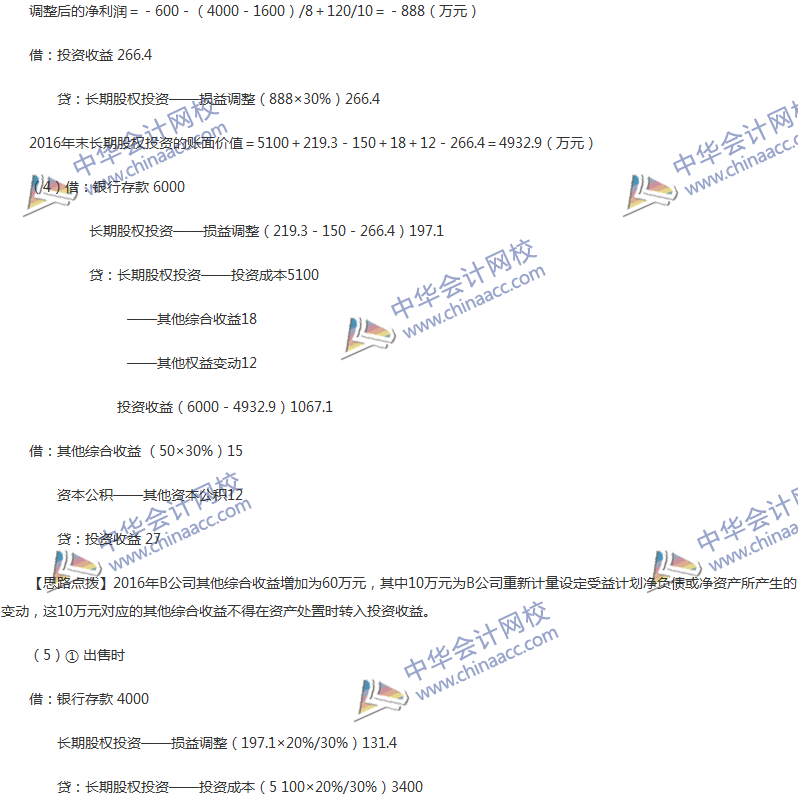 2017年中級(jí)會(huì)計(jì)職稱《中級(jí)會(huì)計(jì)實(shí)務(wù)》第五章精選練習(xí)題