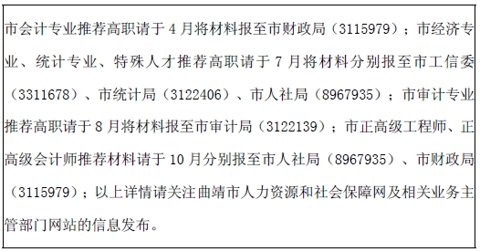 曲靖市2017年度中、高級專業(yè)技術(shù)職稱評審計(jì)劃