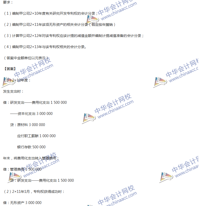 2017年中級(jí)會(huì)計(jì)職稱(chēng)《中級(jí)會(huì)計(jì)實(shí)務(wù)》第六章精選練習(xí)題